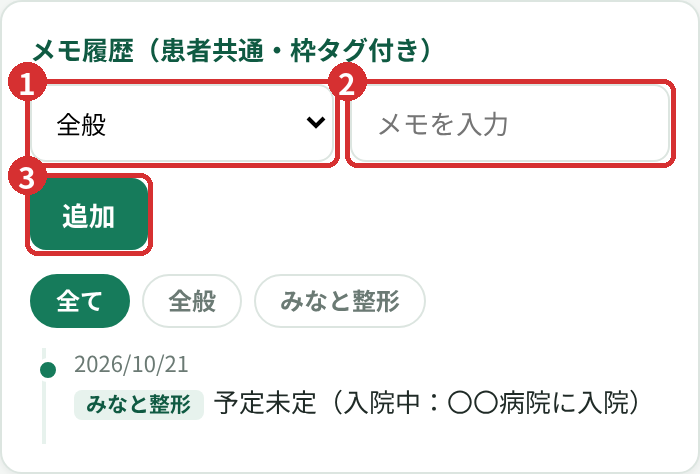 メモ履歴