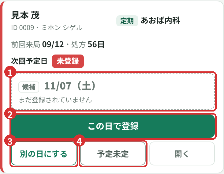 予定日 未登録の行