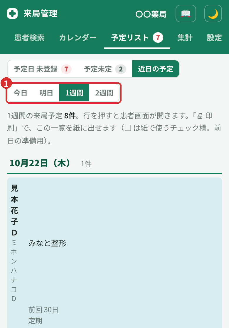 近日の予定