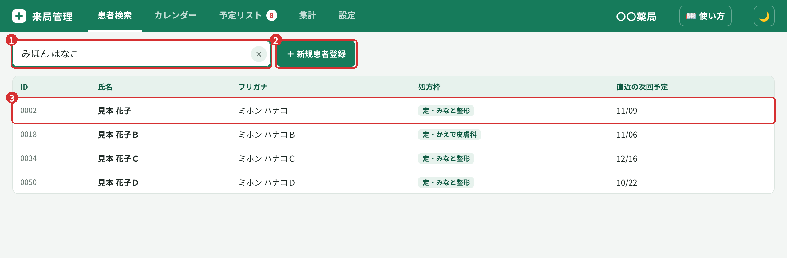 患者検索画面