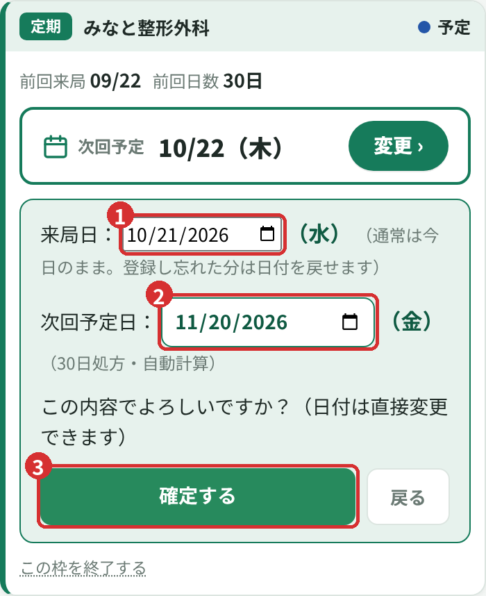 来局登録の確認画面